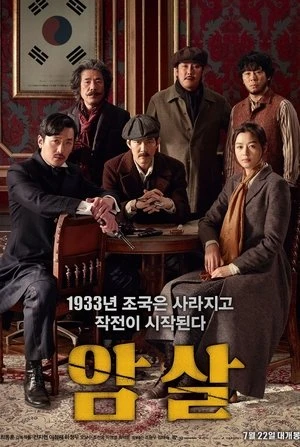 Regarder Assassination en streaming complet