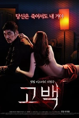 Regarder Confession en streaming complet