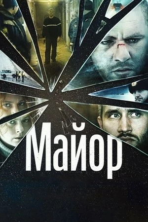 Regarder The Major en streaming complet