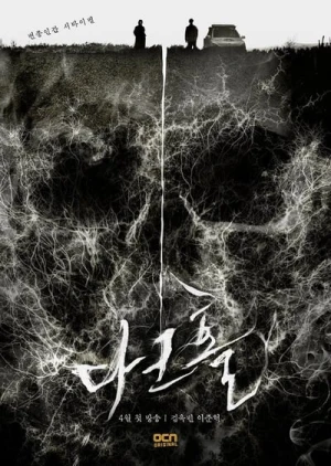  Dark Hole - Saison 1 affiche 