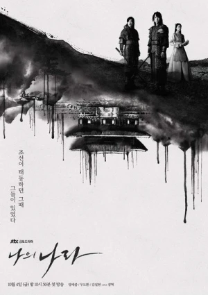  My Country: The New Age - Saison 1 affiche 