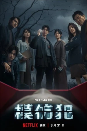 Regarder Copycat Killer - Saison 1 en streaming complet