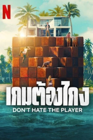  Mauvais joueurs - Saison 1 affiche 