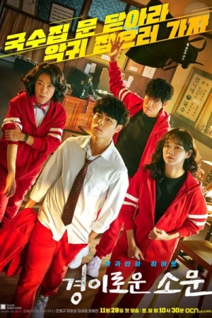 Regarder The Uncanny Counter - Saison 1 en streaming complet