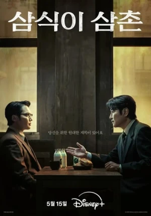 Regarder Uncle Samsik - Saison 1 en streaming complet