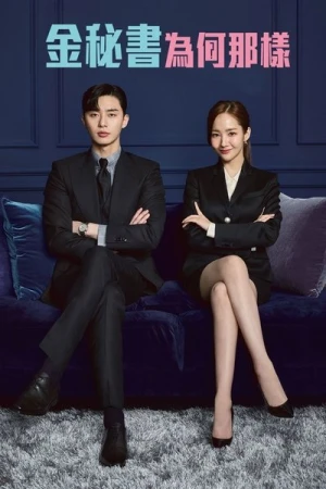  What's Wrong With Secretary Kim - Saison 1 affiche 