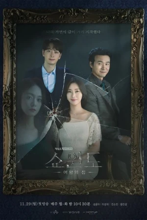  Show Window: The Queen's House - Saison 1 affiche 
