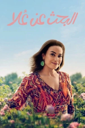  Finding Ola - Saison 1 affiche 