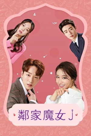  Next Door Witch J - Saison 1 affiche 